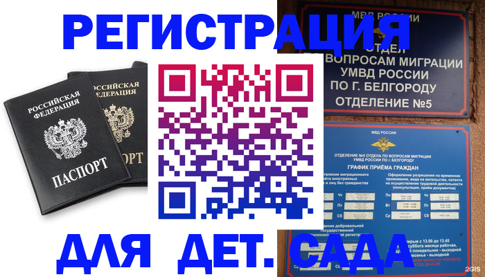временная регистрация купить в Клине